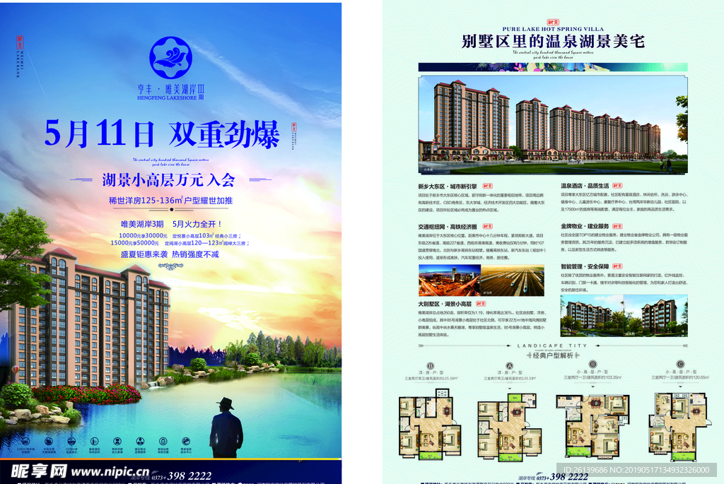 房地产别墅单页