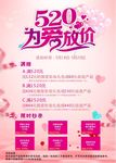520情人节