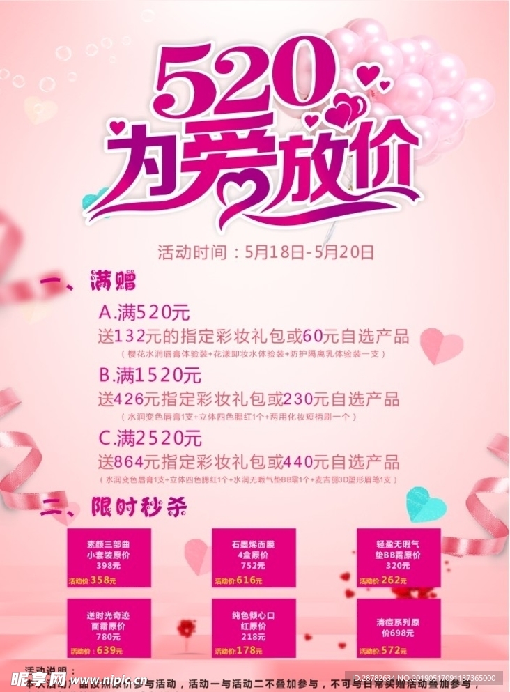 520情人节