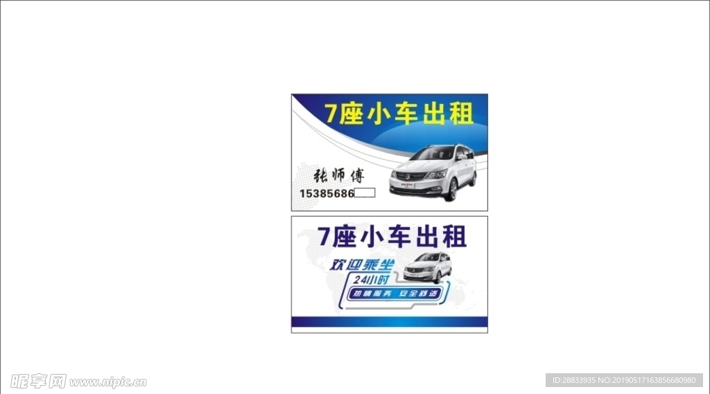 出租汽车名片 出租车 汽车名片