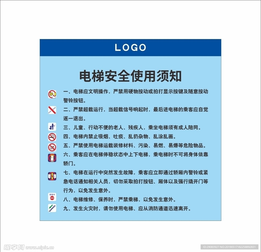 电梯安全须知