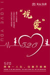 520大声说爱