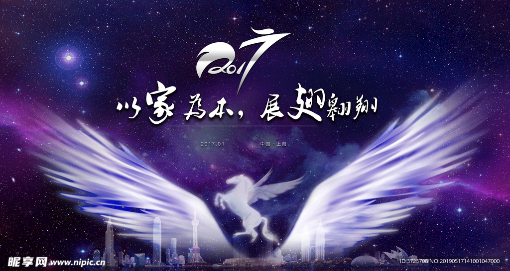年会背景 翅膀 飞马 以梦为马