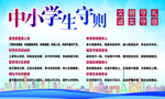 中小学生守则