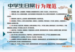中小学生日常行为规范