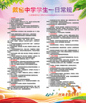 中小学生一日常规