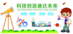 科学黑板报