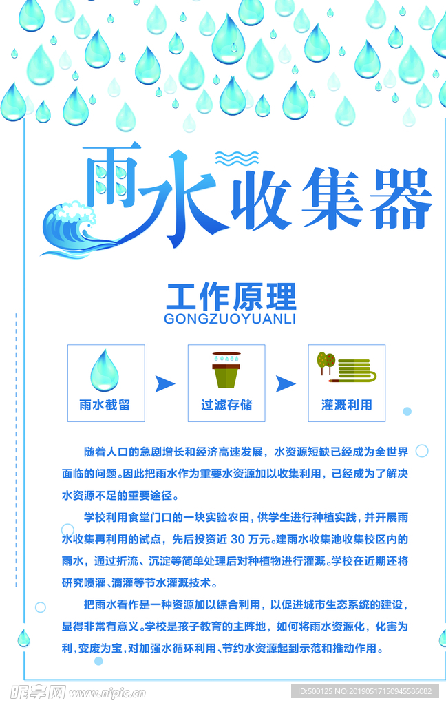 雨水收集器
