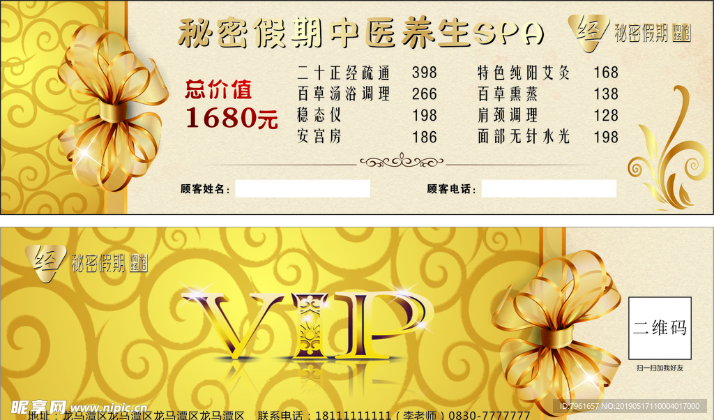 秘密假期体验券