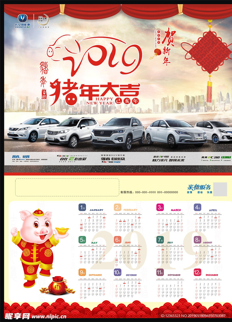 汽车挂历  2018挂历 猪年