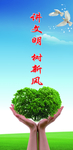 讲文明树新风