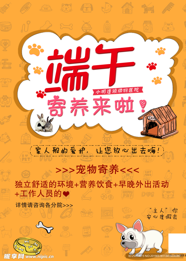 宠物寄养海报