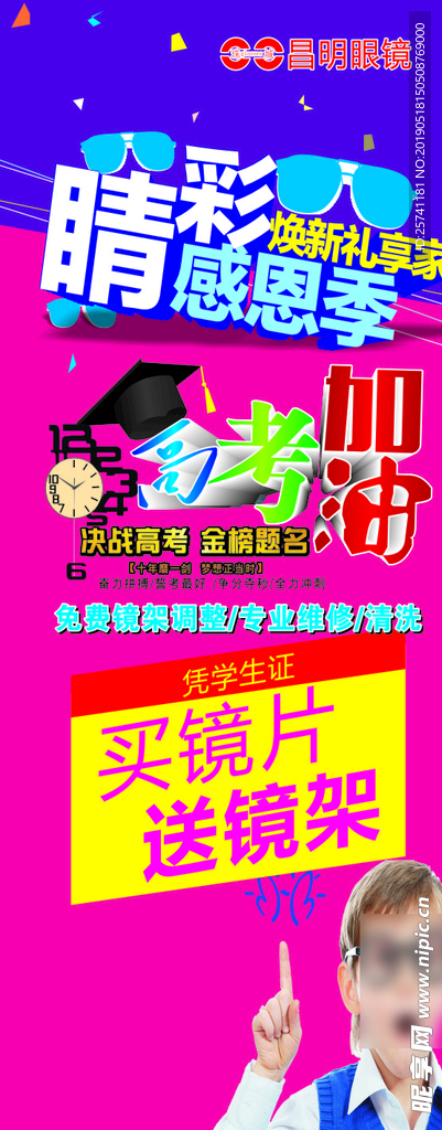 眼镜店宣传展架