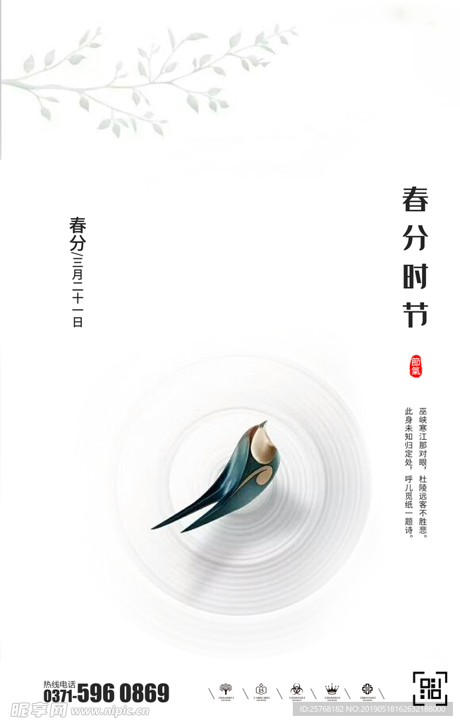 创意极简风格春分户外海报