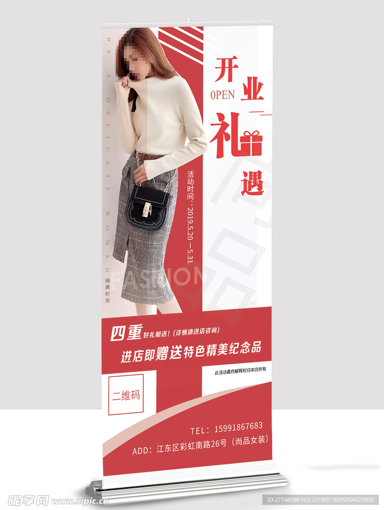 女装店服装店开业展架