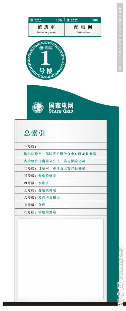 电网标识
