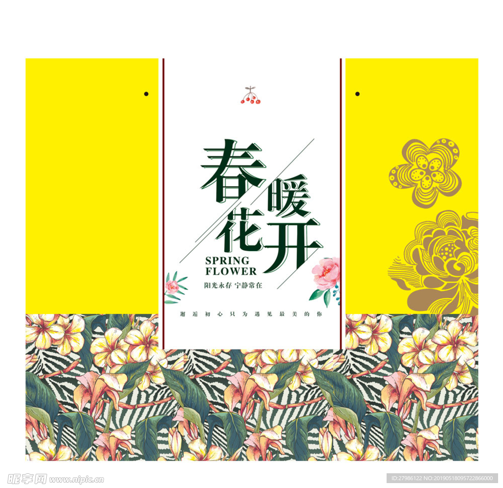 春暖花开