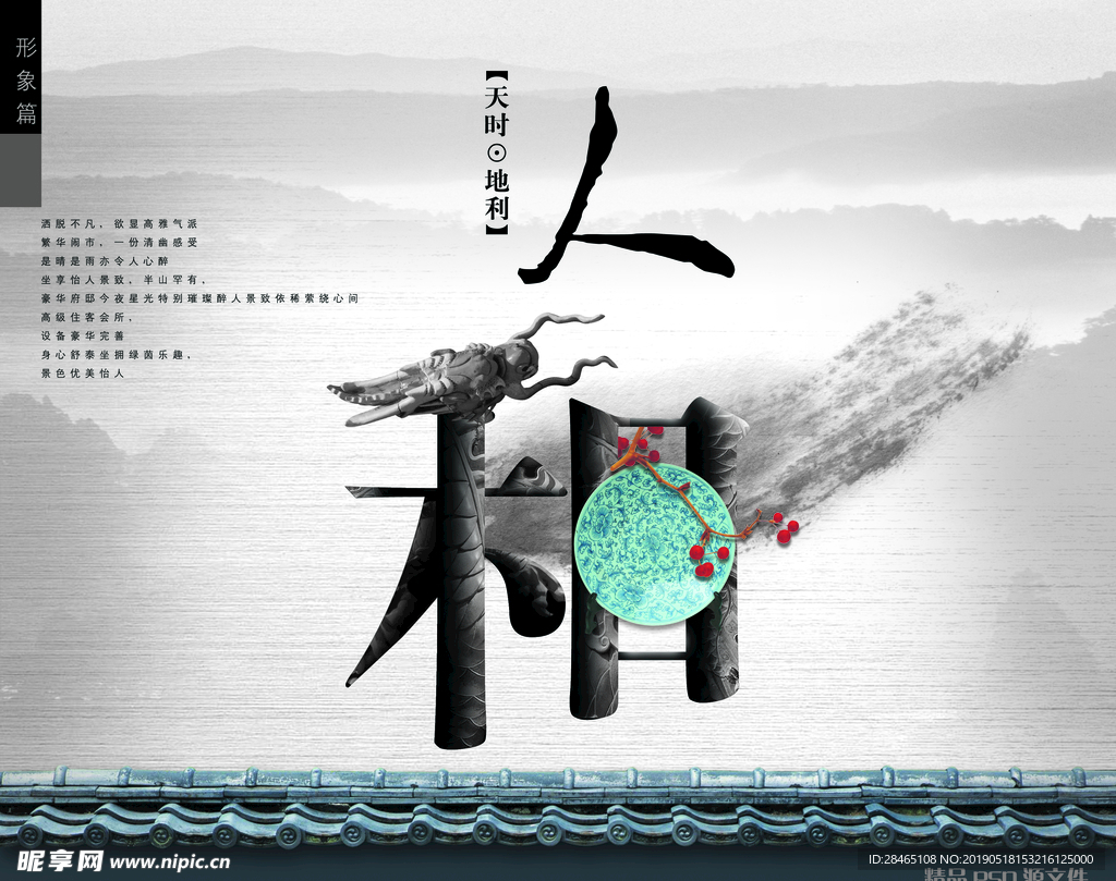 天时地利人和