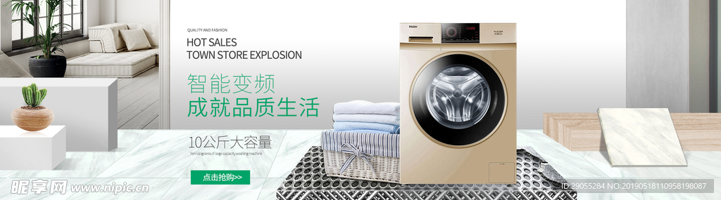 电商淘宝简约风洗衣机海报设计