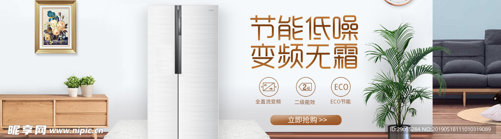 电商淘宝电器冰箱海报设计