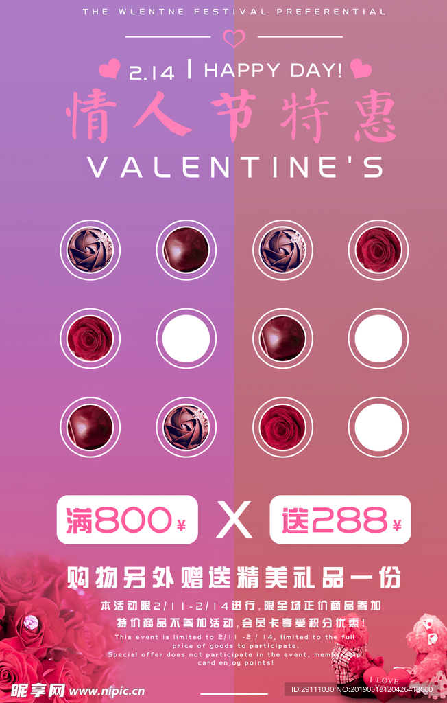 情人节海报