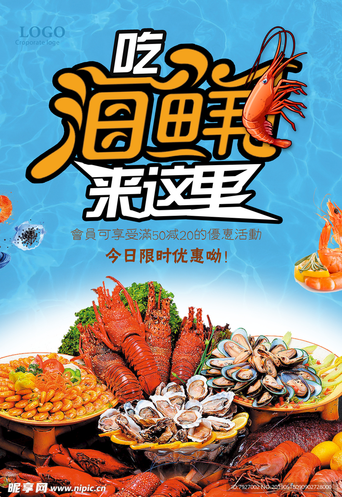 吃海鲜 春季海鲜 夏季海鲜 烧