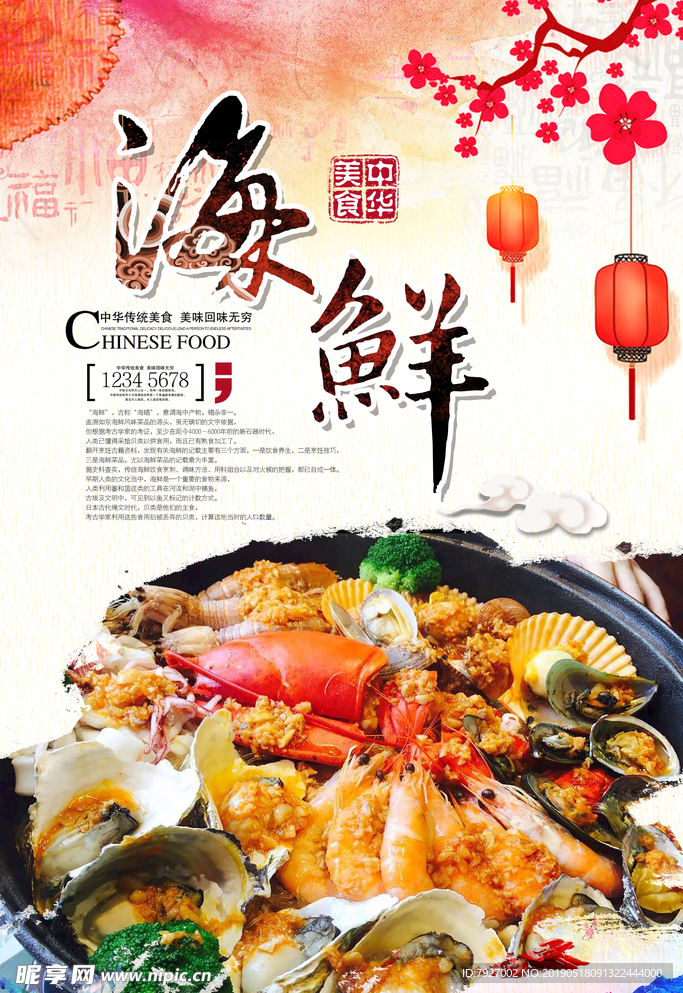 吃海鲜 春季海鲜 夏季海鲜 烧