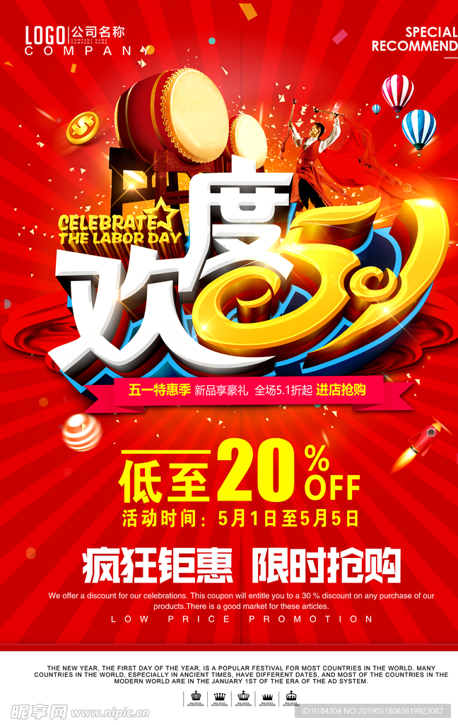 欢度五一疯狂钜惠限时抢购红背景