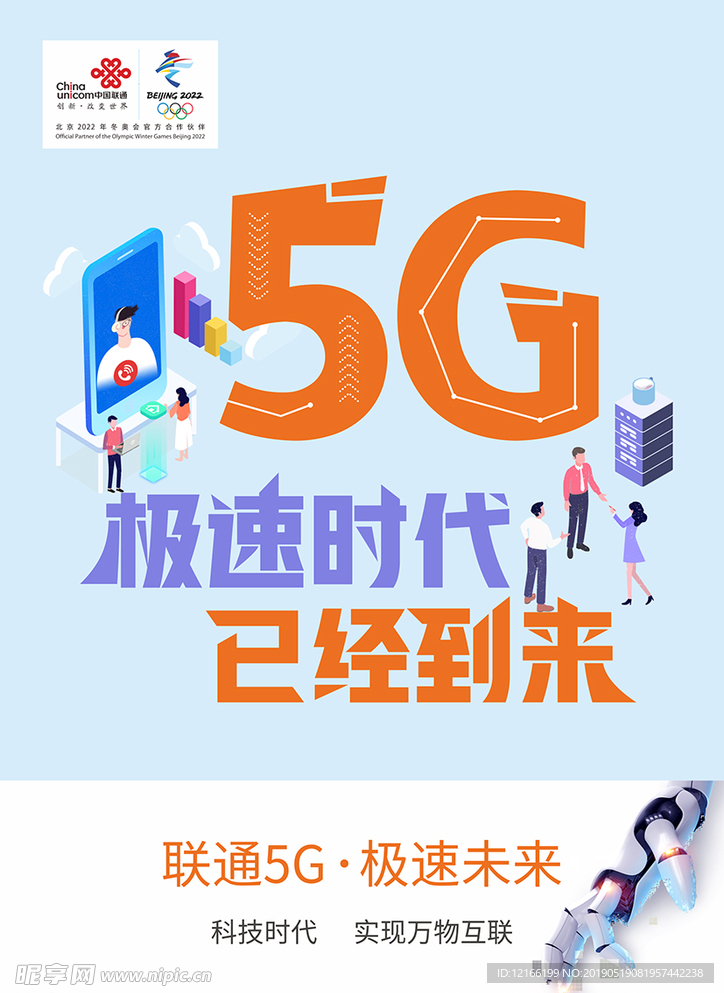 联通5G