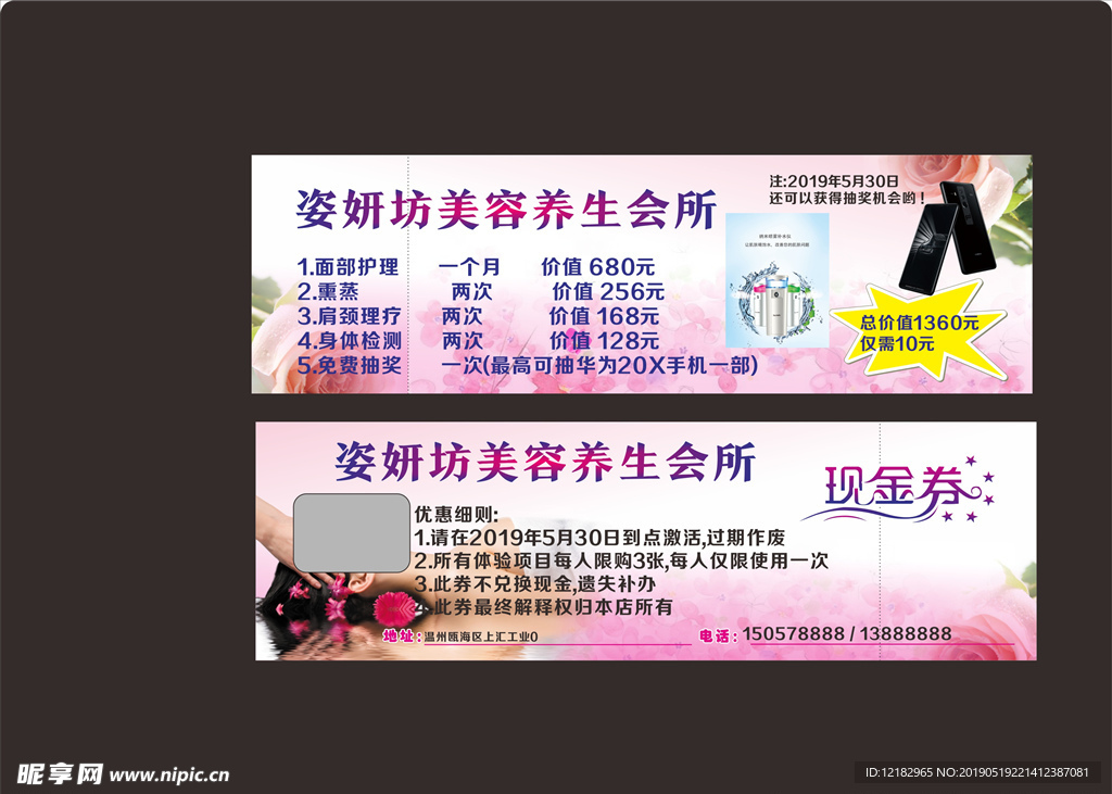 美容养生会所 代金券