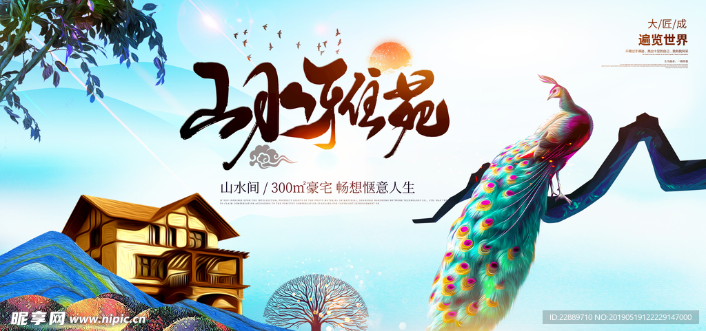 中国风山水地产展板