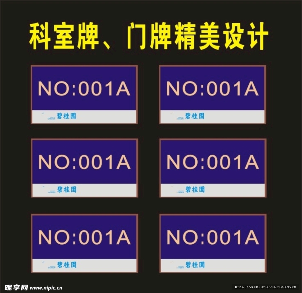 科室牌精美物业科室制作