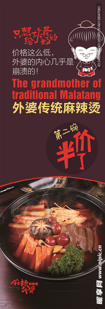 麻辣外婆宣传展架