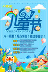 儿童节海报