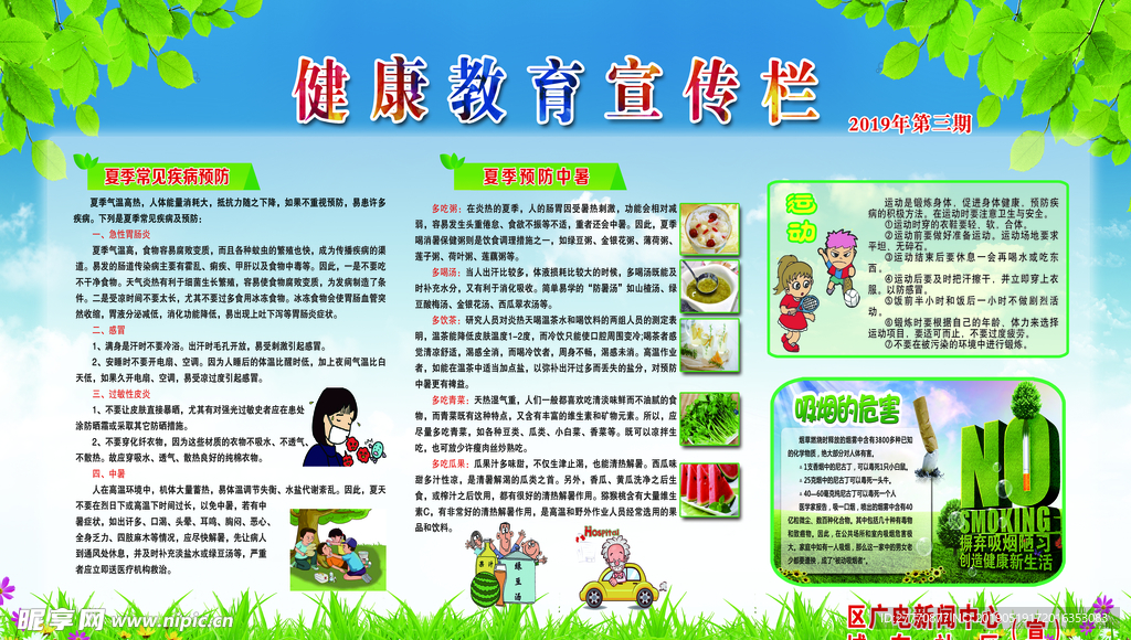 健康教育宣传栏