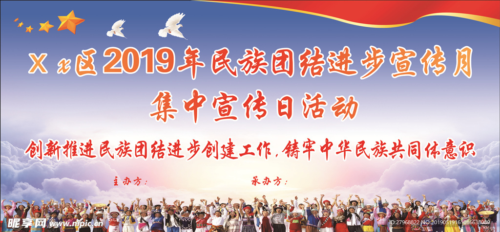 2019民族团结进步宣传月
