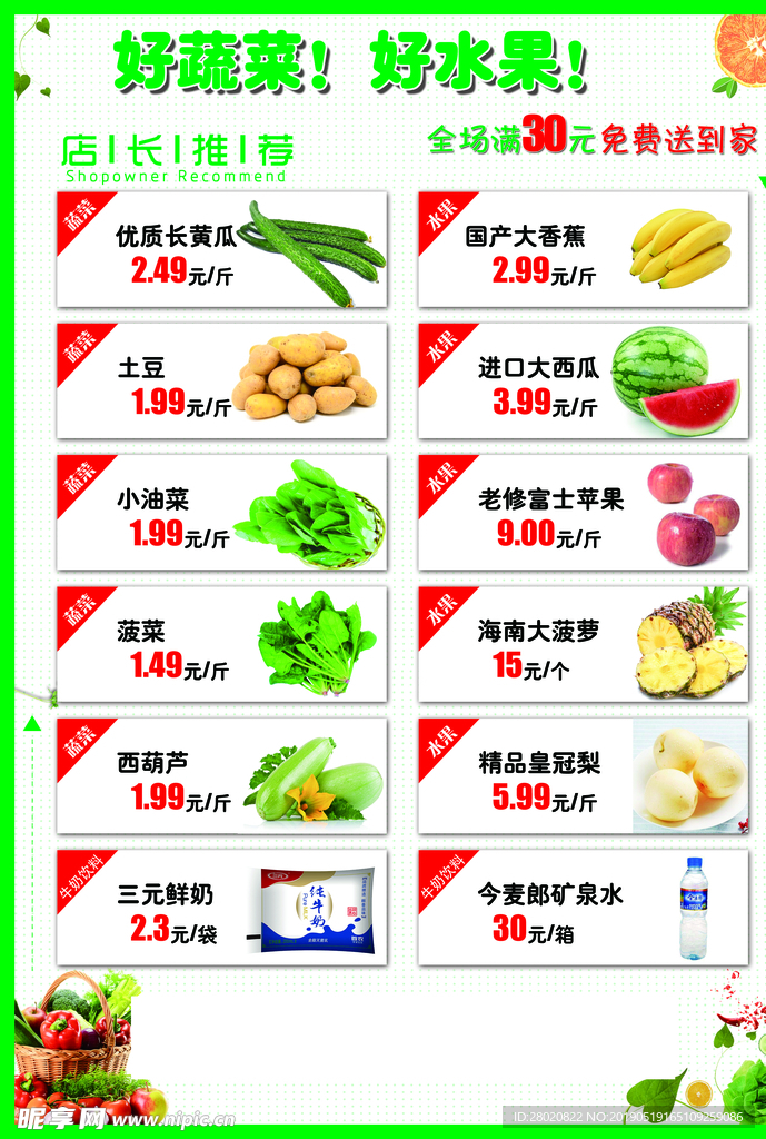 蔬菜水果配送海报