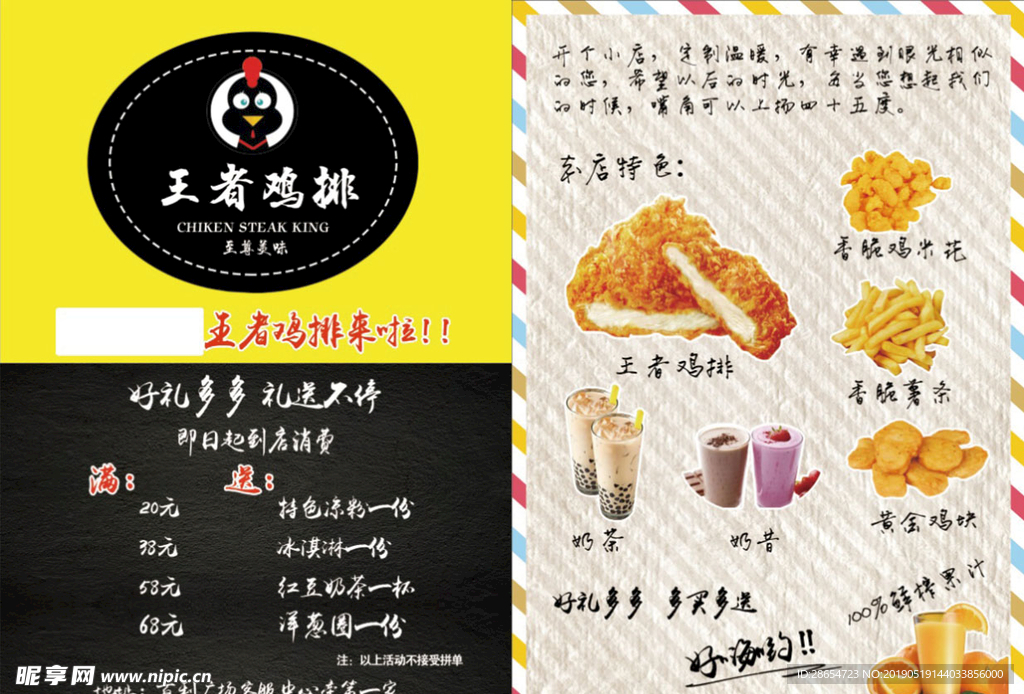 王者鸡排宣传单页