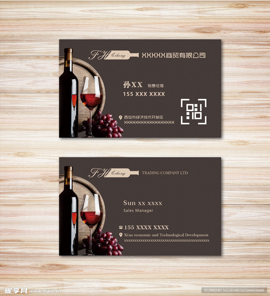 红酒名片