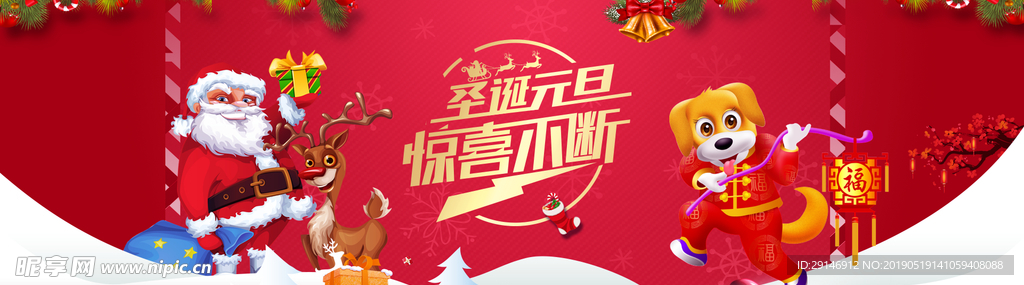 圣诞元旦惊喜不断