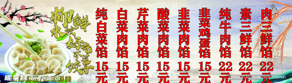 水饺菜单
