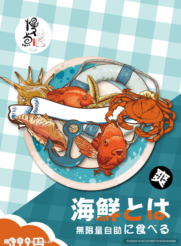 海鲜海报