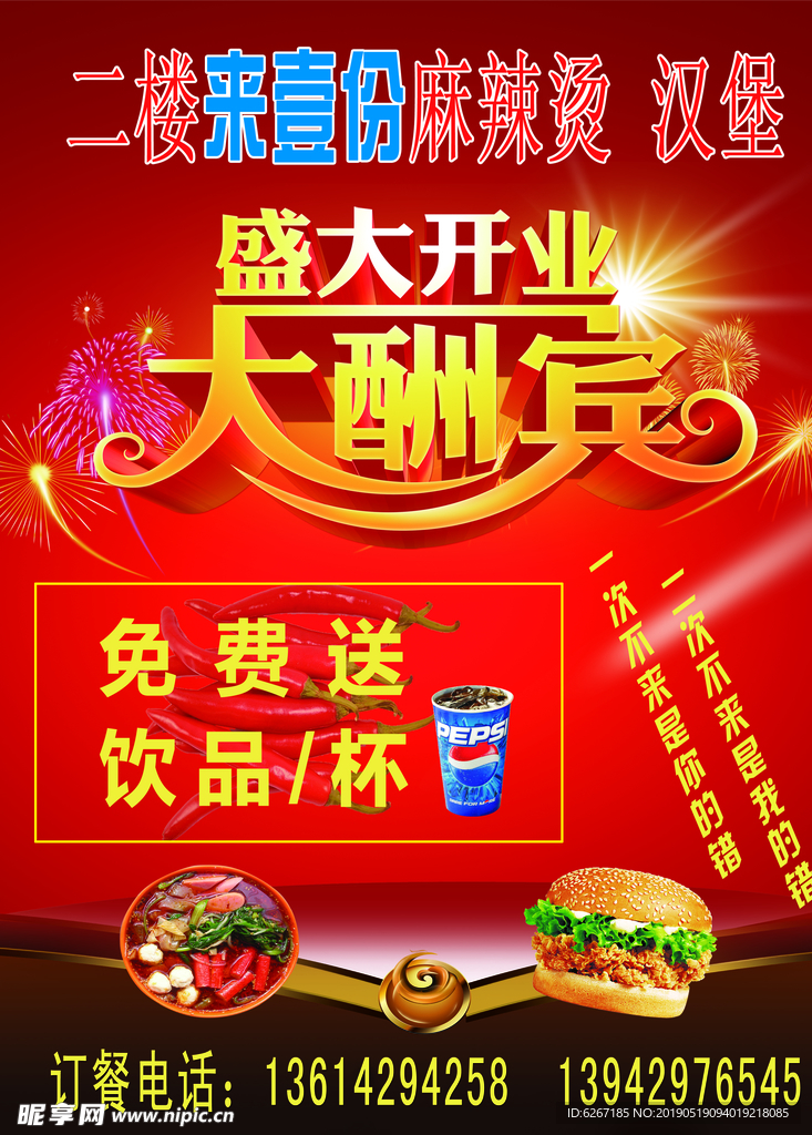 盛大开业大酬宾