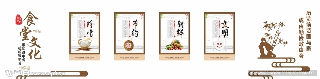 食堂文化墙