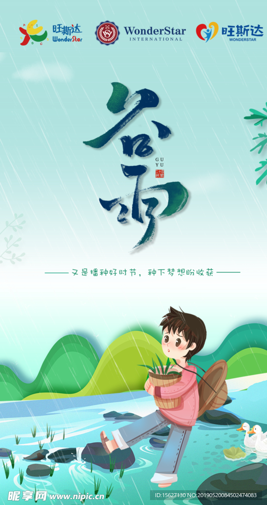 谷雨 谷雨海报 二十四节气