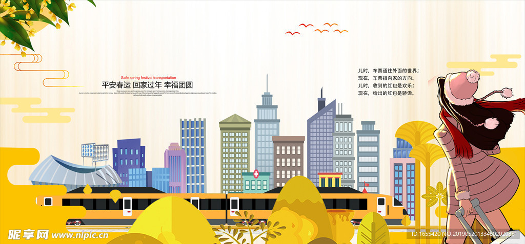 回家过年春节海报