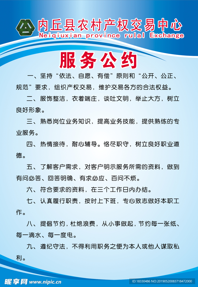 农村产权交易展板