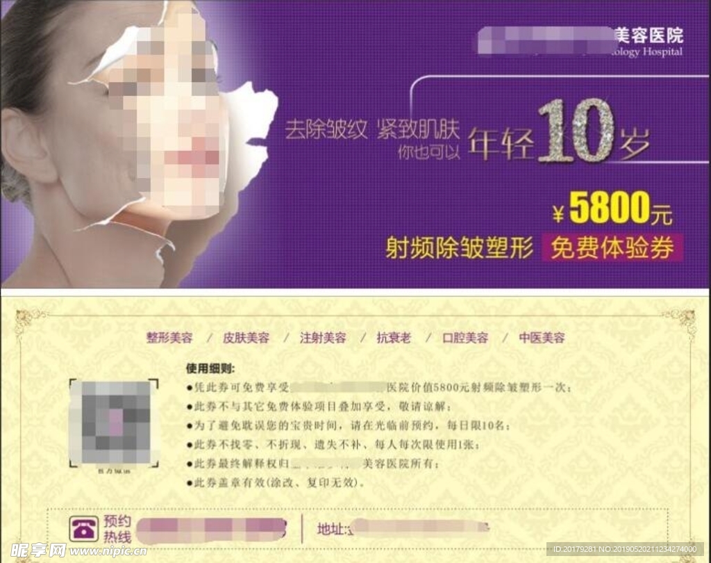 射频除皱塑型免费体验券