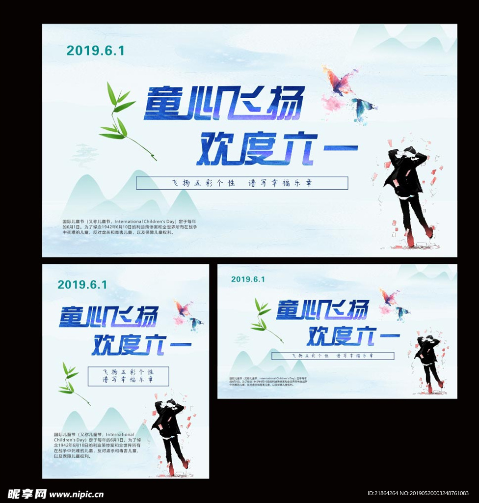 童心飞扬  欢度六一