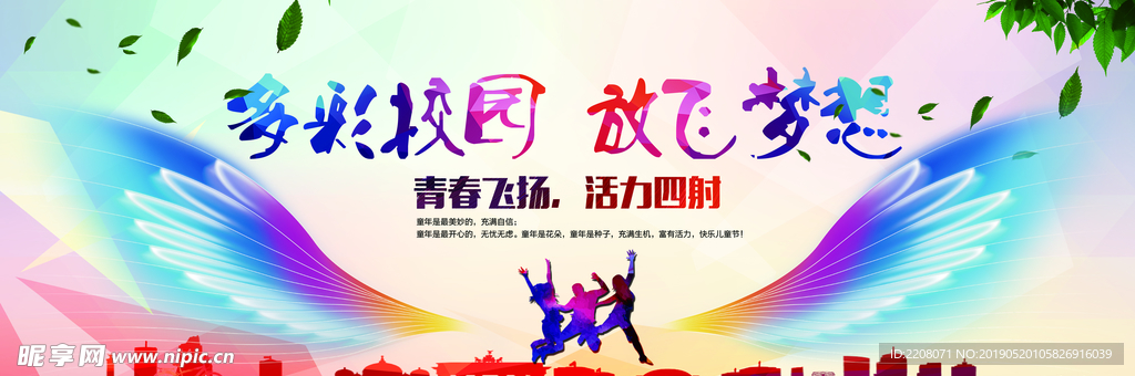 激扬青春 放飞梦想